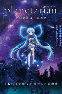 Планетарианка: Мечта одинокой звёздочки 1 сезон (аниме сериал, 2016)