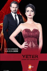 Муж-деспот 1 сезон (сериал, 2015)