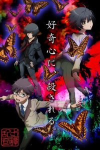 Загадочные истории Рампо: Игра Лапласа 1 сезон (аниме сериал, 2015)