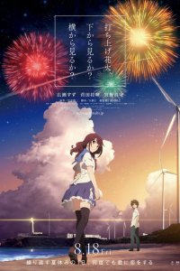 Как смотреть фейерверк (аниме, 2017)