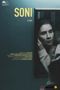 Сони (фильм, 2018)