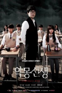 Учитель из кошмаров 1 сезон (сериал, 2016)