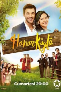 Сельская госпожа 1 сезон (сериал, 2016)