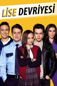 Школьный патруль 1 сезон (сериал, 2017)
