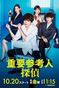 Важный свидетель, частный детектив 1 сезон (сериал, 2017)