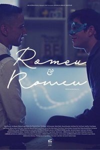 Ромео и Ромео 1 сезон (сериал, 2016)