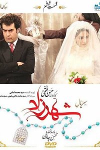 Шахерезада 1-3 сезон (сериал, 2015)