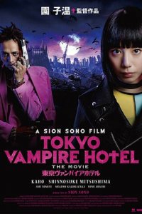 Токийский отель вампиров 1 сезон (сериал, 2017)
