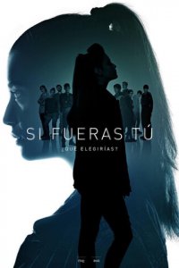 Если бы ты… 1 сезон (сериал, 2017)