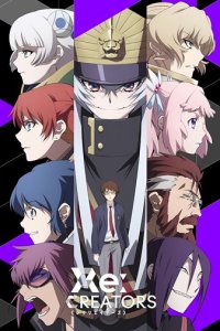 Возрождающие 1 сезон (аниме сериал, 2017)