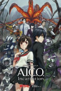 A.I.C.O. Инкарнация 1 сезон (аниме сериал, 2018)