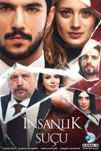 Человеческая вина 1 сезон (сериал, 2018)