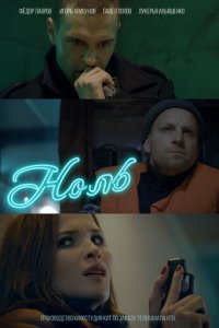 Ноль 1 сезон (сериал, 2018)