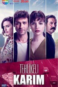 Моя опасная жена 1 сезон (сериал, 2018)