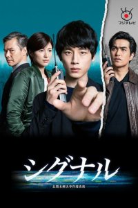Сигнал 1 сезон (сериал, 2018)