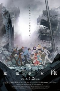 Я — мальчик-волшебница 1 сезон (аниме сериал, 2018)