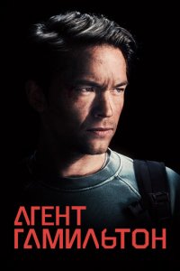 Гамильтон 1-2 сезон (сериал, 2020)