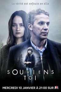 Вспомнить всё 1 сезон (сериал, 2017)