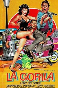 Горилла (фильм, 1982)