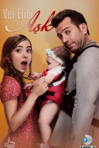 Дай мне руку, Любовь 1 сезон (сериал, 2017)