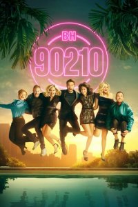 БХ90210 1 сезон (сериал, 2019)
