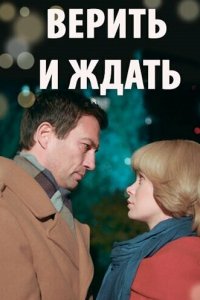 Из прошлого с любовью 1 сезон (сериал, 2018)