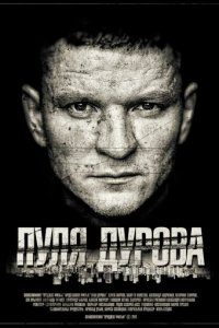 Пуля Дурова 1 сезон (сериал, 2018)