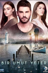 Достаточно одной надежды 1 сезон (сериал, 2018)