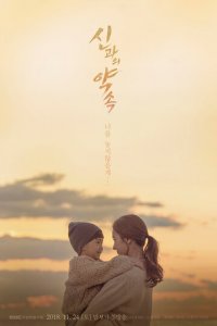 Обещание богу 1 сезон (сериал, 2018)