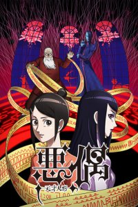 Агу: Гениальные куклы 1 сезон (аниме сериал, 2018)