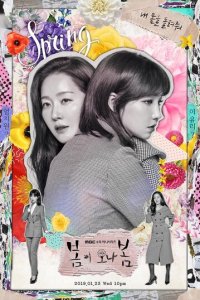 Должна прийти весна 1 сезон (сериал, 2019)