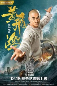 Единство героев 2 (фильм, 2018)