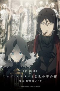 Досье лорда Эль-Меллоя II 1 сезон (аниме сериал, 2019)