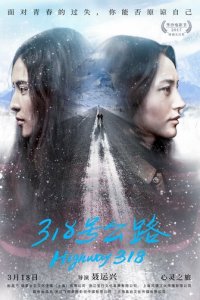Трасса 318 (фильм, 2017)