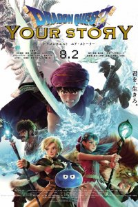 Dragon Quest: Твоя история (аниме, 2019)