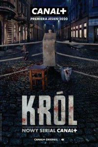 Король 1 сезон (сериал, 2020)