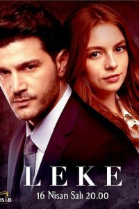 Пятно 1 сезон (сериал, 2019)