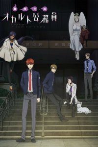 Оккультные служащие полуночи 1 сезон (аниме сериал, 2019)