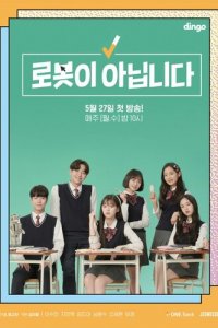 Я не робот 1 сезон (сериал, 2019)