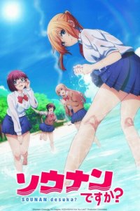 Бедствие ли это? 1 сезон (аниме сериал, 2019)