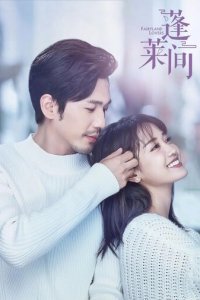 Любовники из волшебной страны 1 сезон (сериал, 2020)