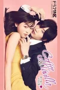 Кофе и ваниль 1 сезон (сериал, 2019)