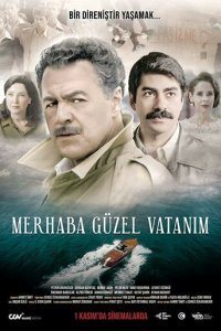 Здраствуй, моя прекрасная родина (фильм, 2019)