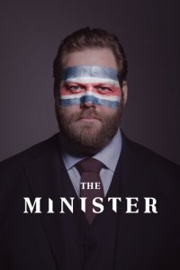 Министр 1 сезон (сериал, 2020)