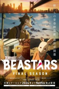 Выдающиеся звери 1-3 сезон (аниме сериал, 2019)