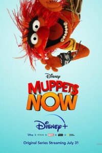 Маппеты сегодня 1 сезон (сериал, 2020)