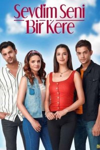 Я полюбил тебя однажды 1 сезон (сериал, 2019)