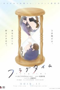 Осколки времени (аниме, 2019)