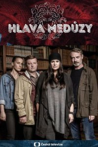Голова медузы 1 сезон (сериал, 2020)