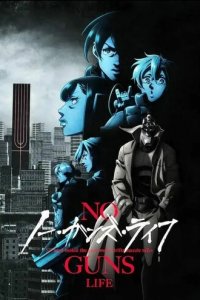 Жизнь без оружия 1-2 сезон (аниме сериал, 2019)